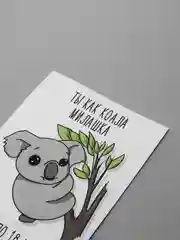 Открытка "Коала"