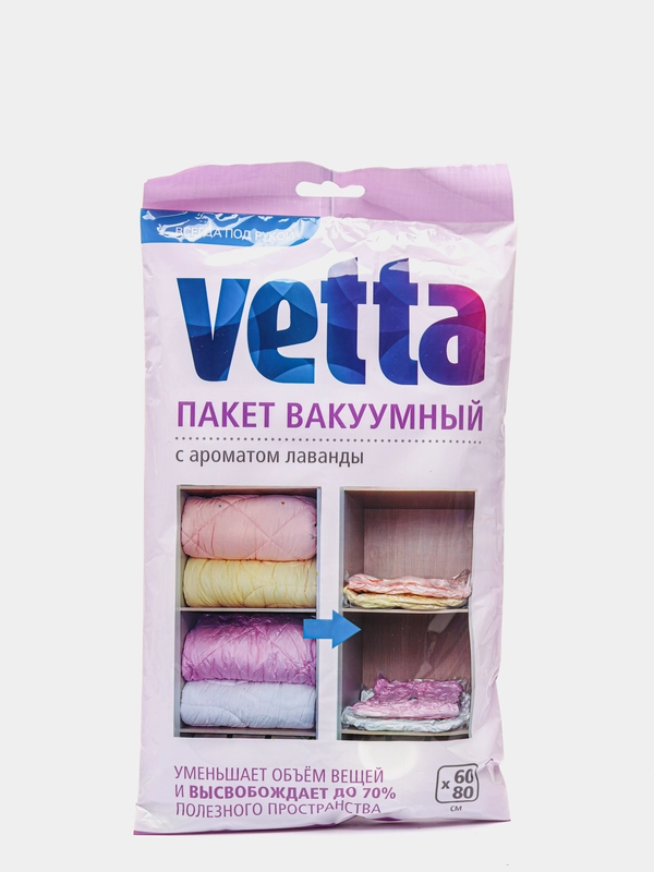 Вакуумный пакет с ароматом лаванды, 60х80 см, работает о пылесоса