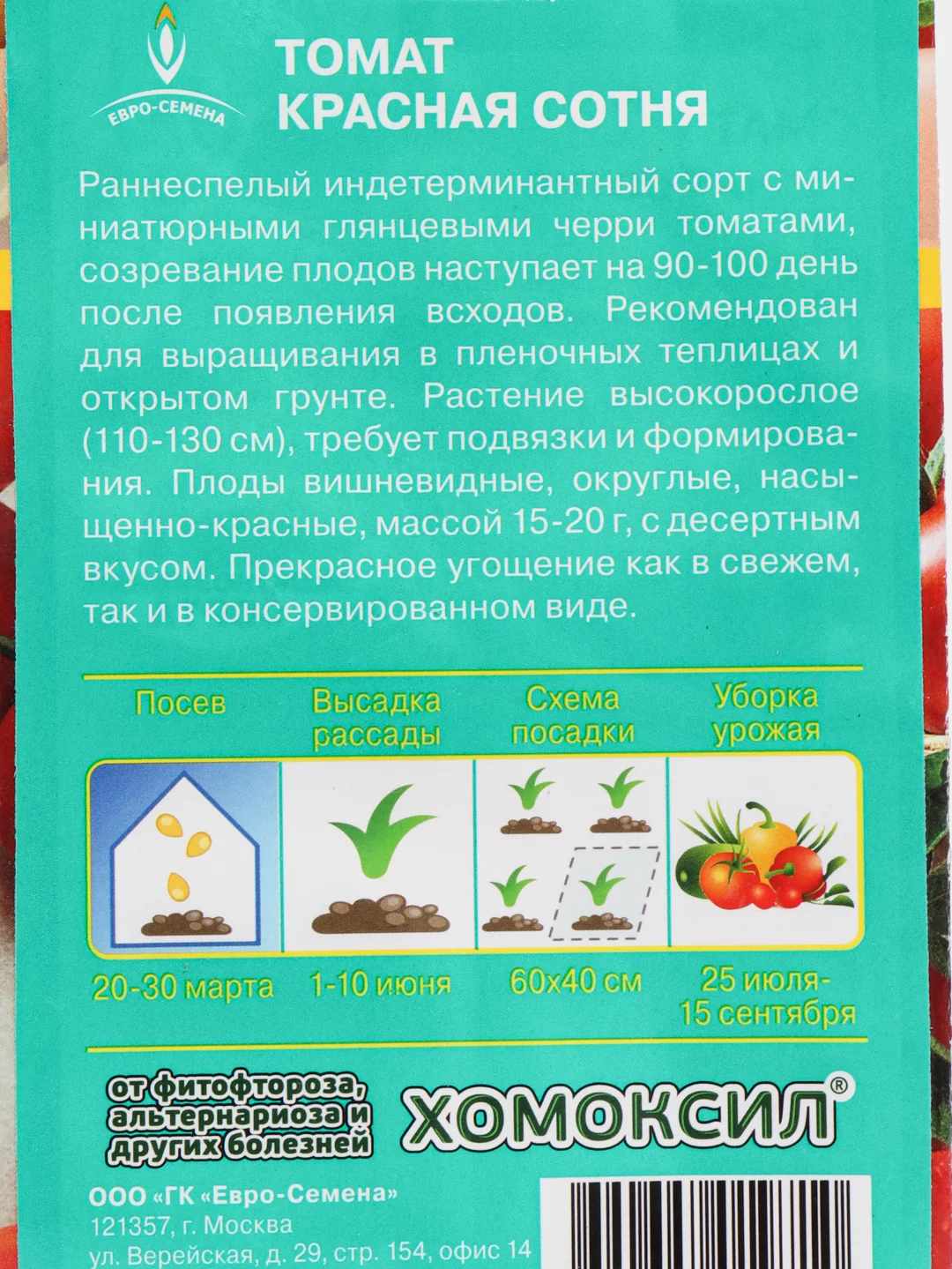 Семена Томат "Красная Сотня"