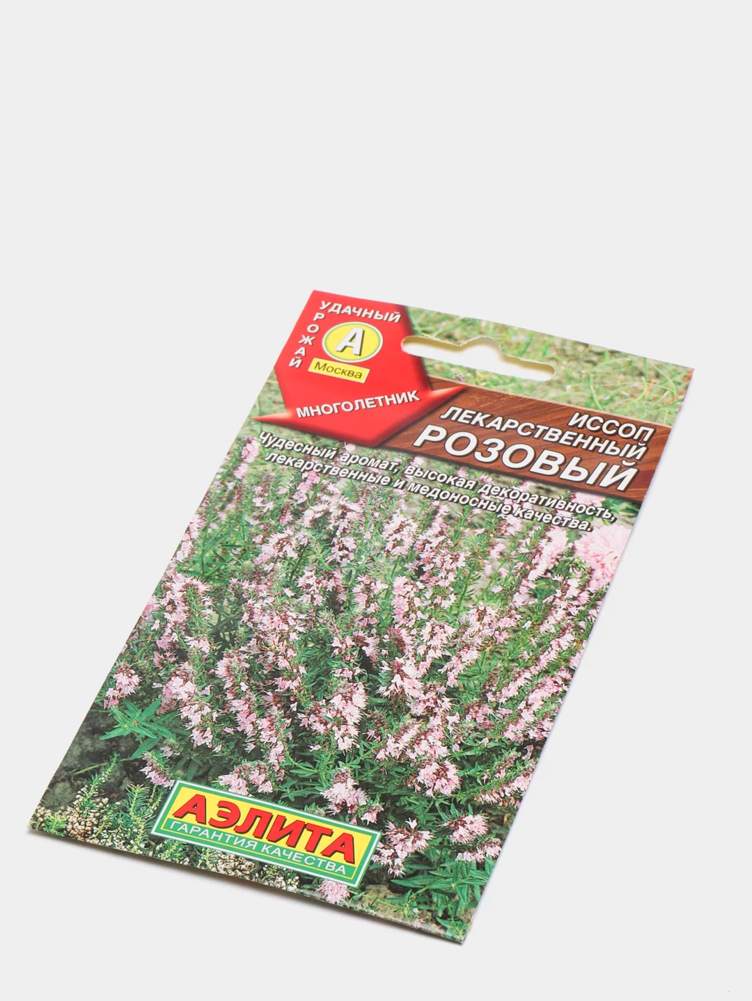 Иссоп лекарственный Розовый (семена)