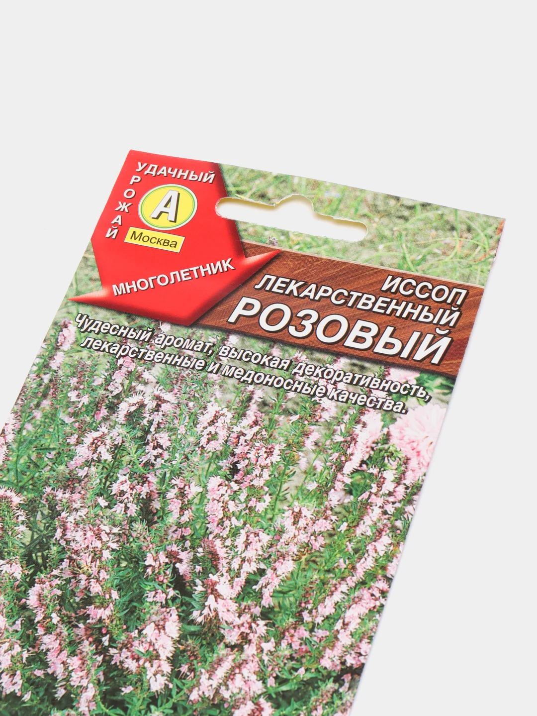 Иссоп лекарственный Розовый (семена)