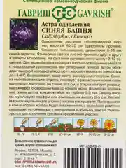 Семена,Астра "Синяя башня"