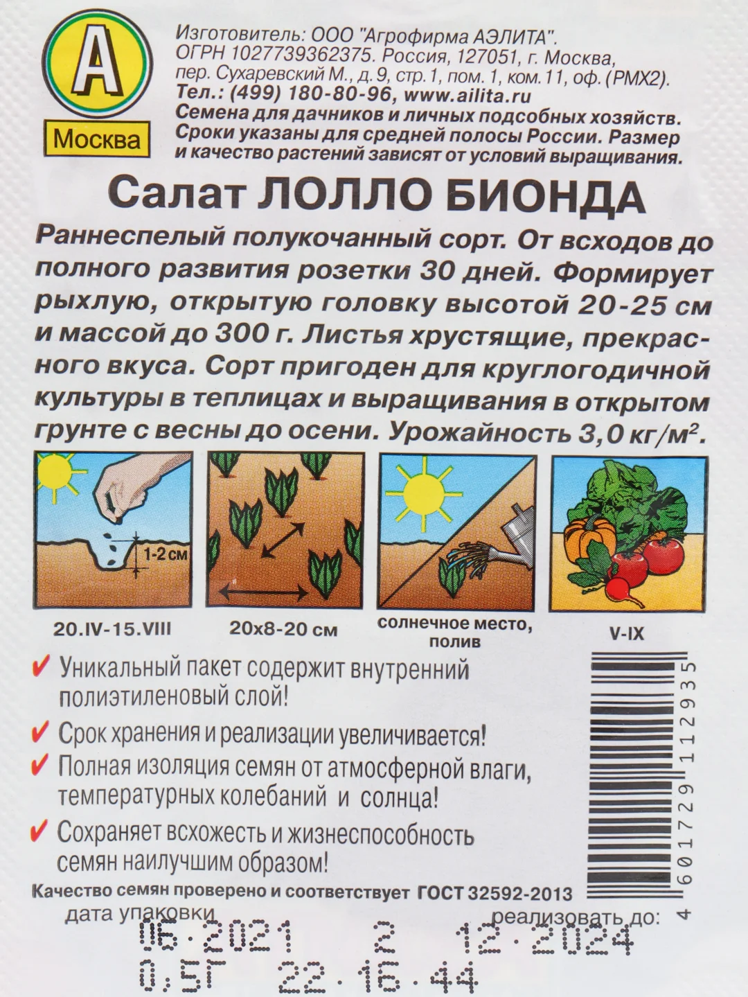 Семена Салат раннеспелый "Лолло Бионда", 0,5 г