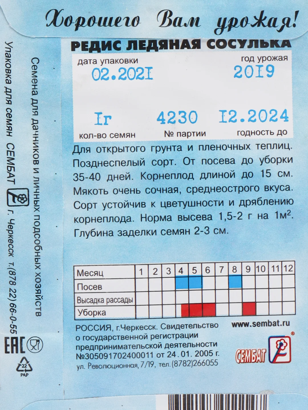 Семена редис "Ледяная сосулька"