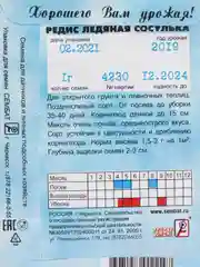 Семена редис "Ледяная сосулька"