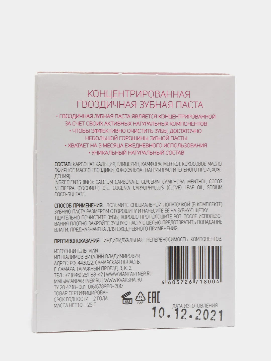Зубная паста твёрдая VIAN, натуральная, профессиональная, концентрат