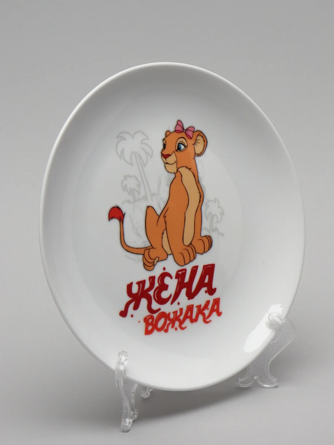 Тарелка CoolPodarok "Жена вожака"