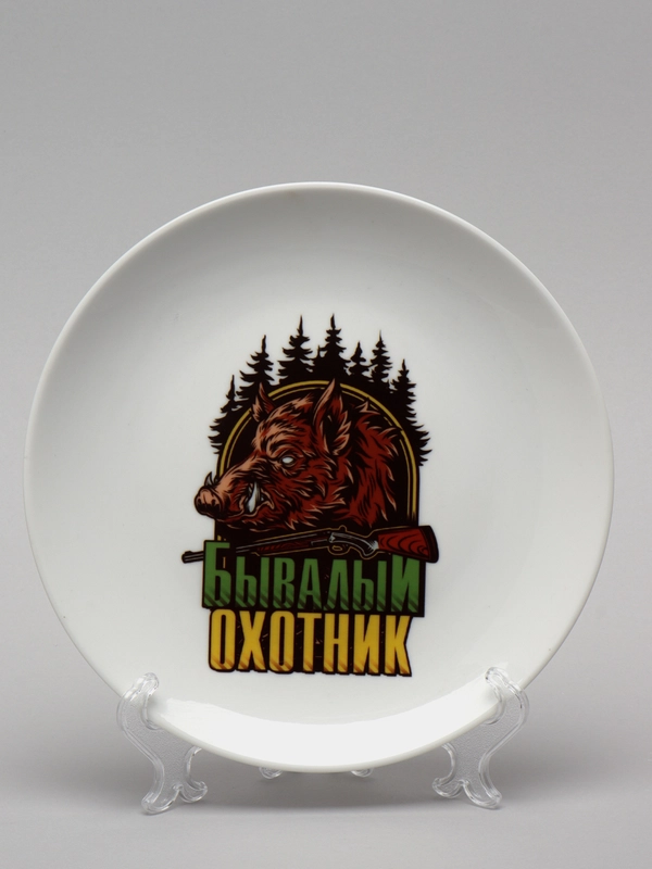 Тарелка CoolPodarok "Бывалый охотник"