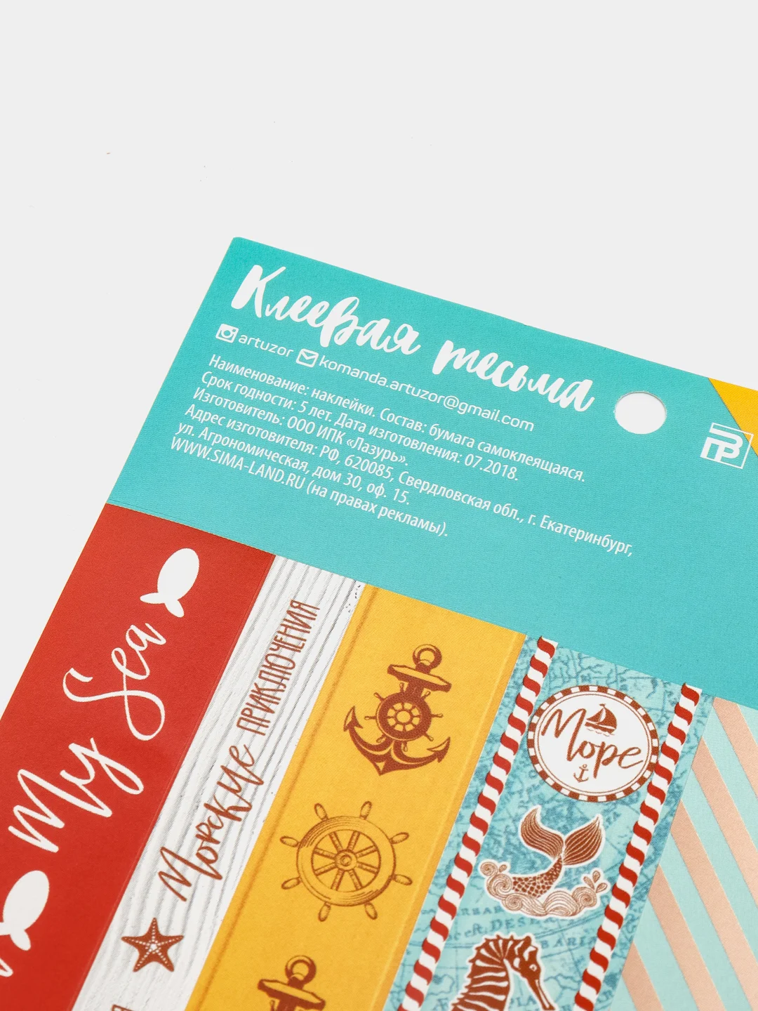 Небесно-голубой тесьма, наклейки на подарки, наклейки на блокнот