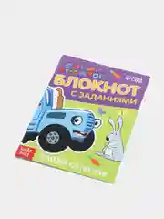 Блокнот с заданиями "Синий трактор: Найди отличия", 24 страницы