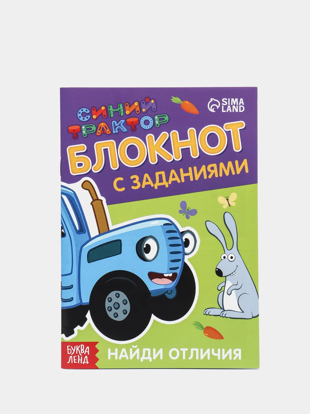 Блокнот с заданиями "Синий трактор: Найди отличия", 24 страницы