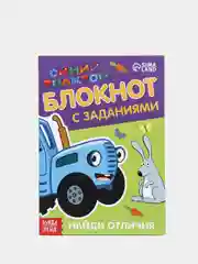 Блокнот с заданиями "Синий трактор: Найди отличия", 24 страницы