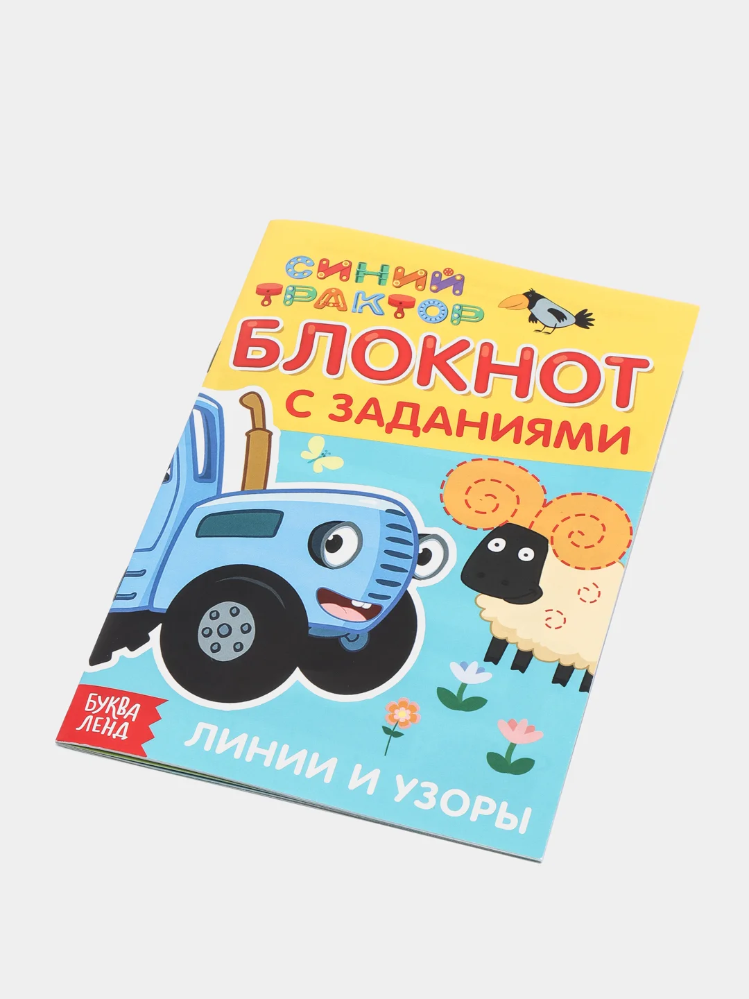 Блокнот с заданиями "Синий трактор: Линии и узоры", 24 страницы