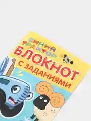 Блокнот с заданиями "Синий трактор: Линии и узоры", 24 страницы