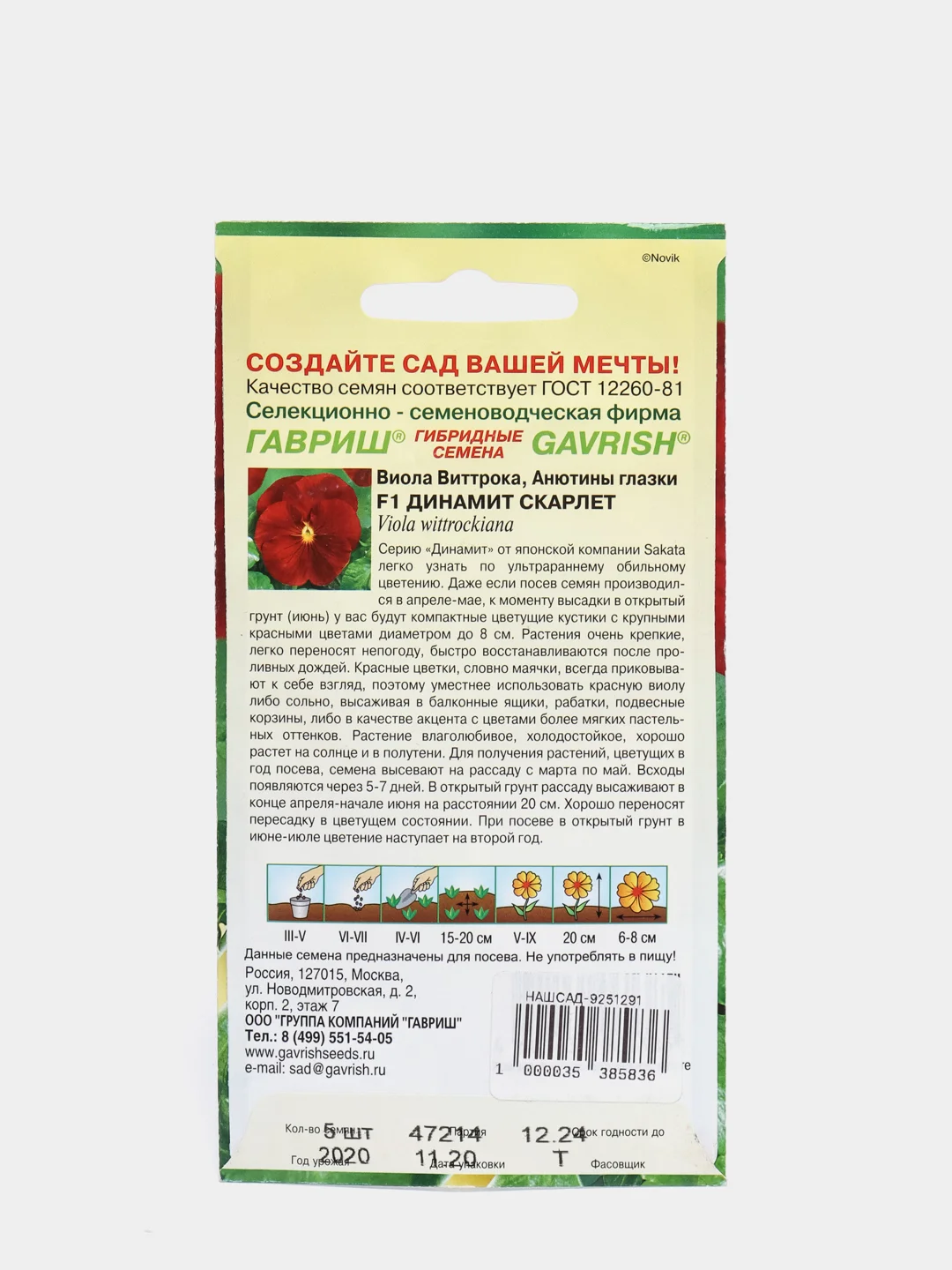 Семена Виола "Динамит Скарлет" 5 шт (Анютины глазки)