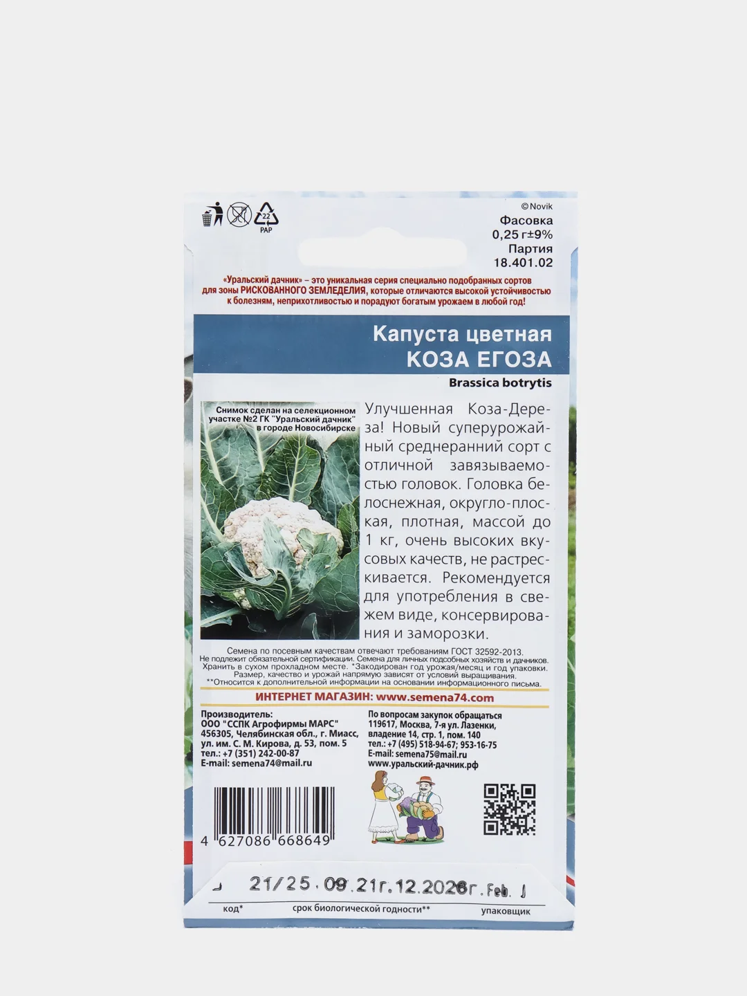 Капуста цветная Коза Егоза