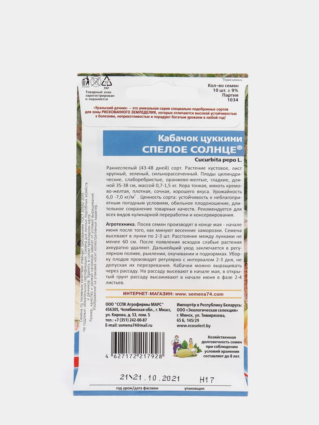 Кабачок цуккини "Спелое солнце"