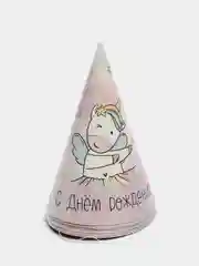 Колпаки "С Днем рождения" Единорожка
