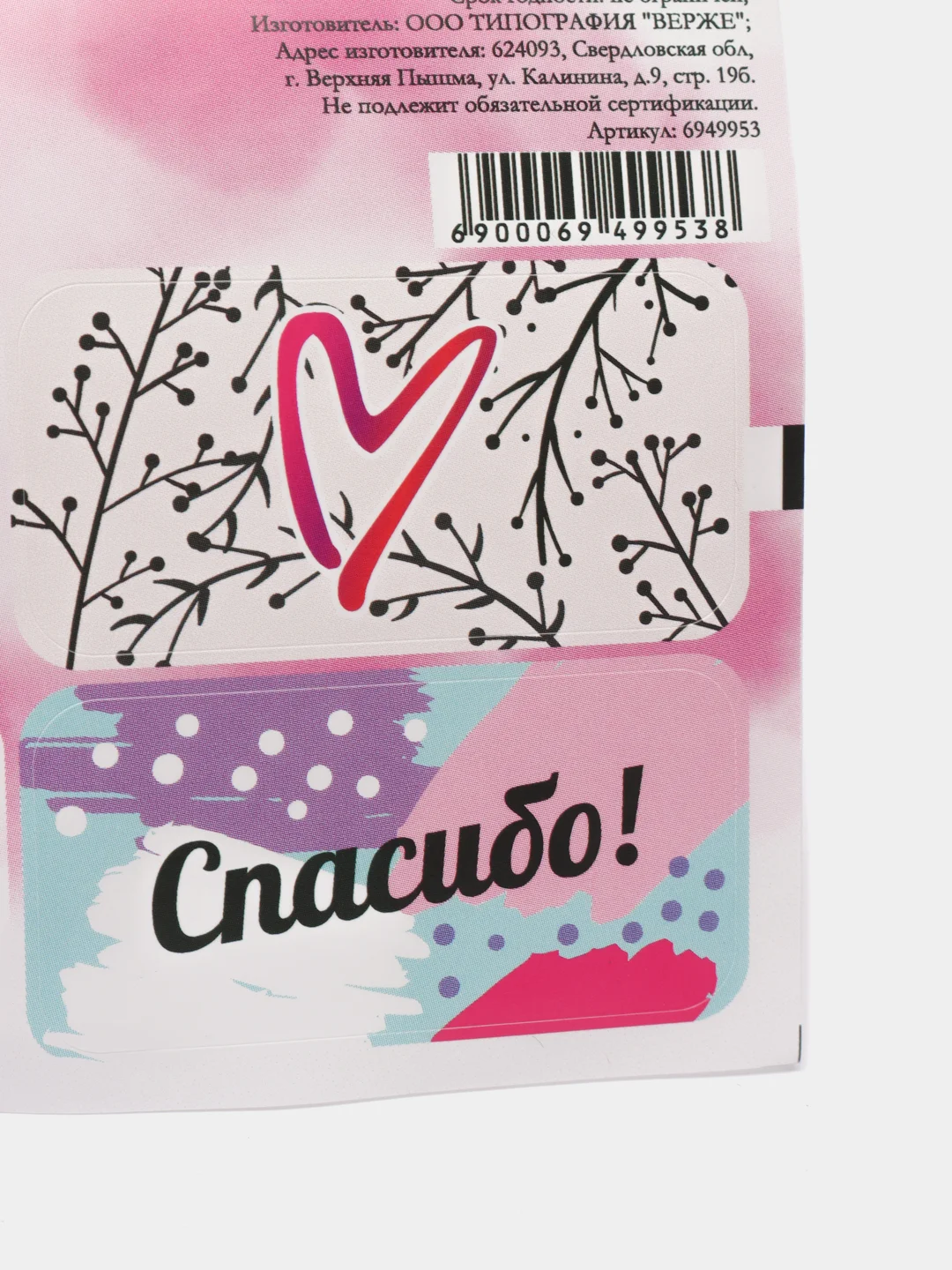 Наклейки для цветов и подарков "Спасибо", 11,3 х 8,8 см