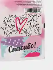 Наклейки для цветов и подарков "Спасибо", 11,3 х 8,8 см