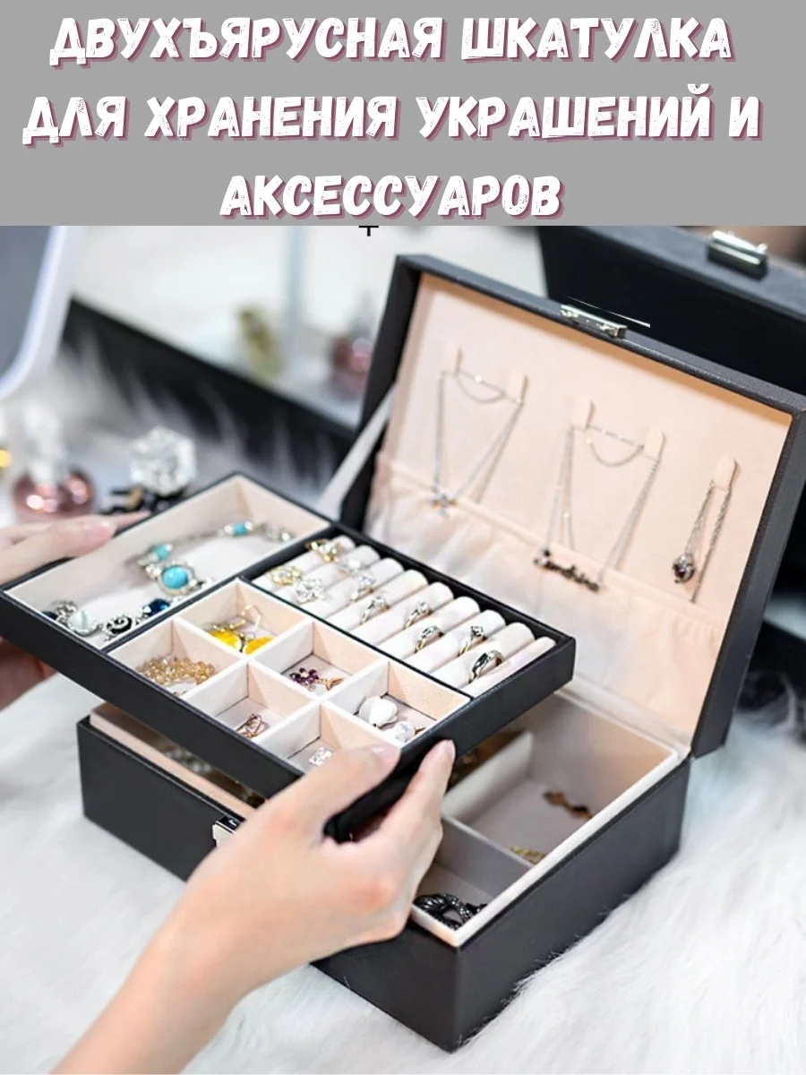 Черный шкатулка для хранения украшений, органайзер для косметики, колец, часов, сережек