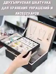 Черный шкатулка для хранения украшений, органайзер для косметики, колец, часов, сережек