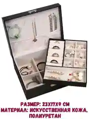 Черный шкатулка для хранения украшений, органайзер для косметики, колец, часов, сережек