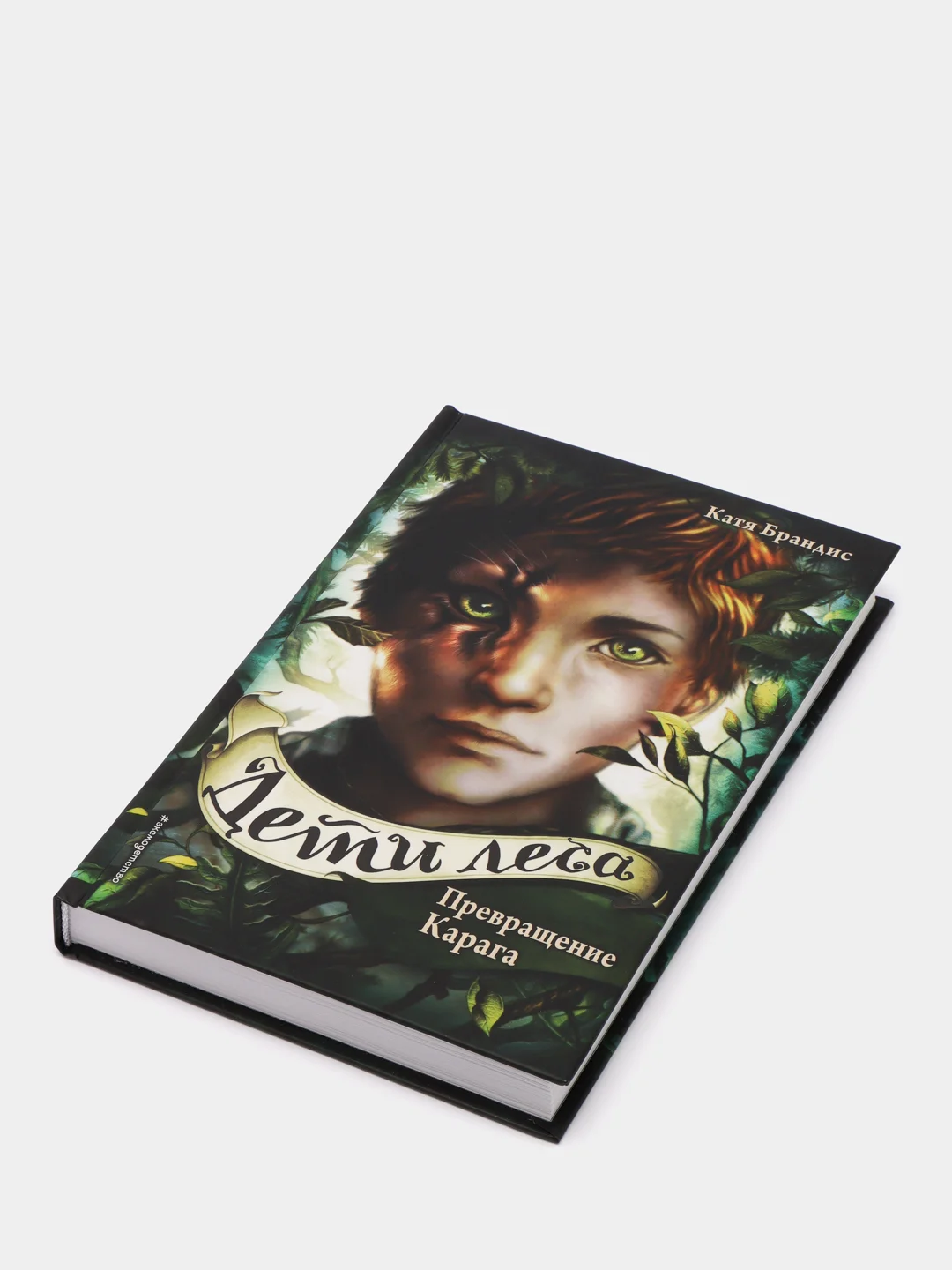 Превращение Карага (#1), Брандис Катя