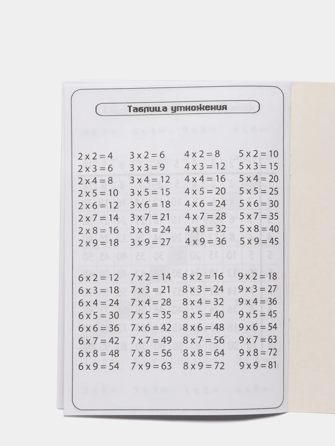 Тренажёр по математике "Таблица умножения", для детей