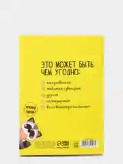 Блокнот для творческого человека "Енотик-блокнотик", в мягкой обложке