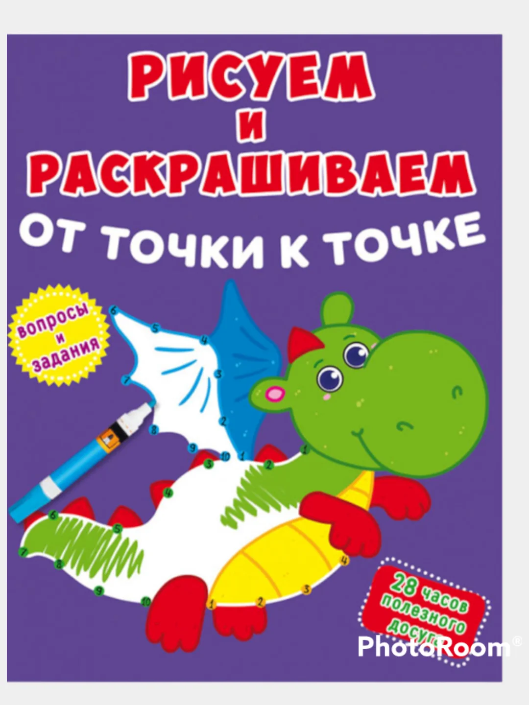 Вишнёвый книжка-задание "Рисуем и раскрашиваем от точки к точке", 8 страниц