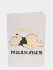 Открытка "Время расслабиться!" 120*157 мм