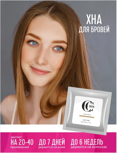 Карамельный хна для бровей в саше, 5 г