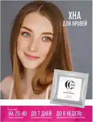 Карамельный хна для бровей в саше, 5 г
