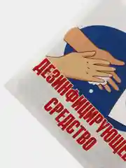 Наклейка "Дезинфицирующее средство", 95 х 95 мм