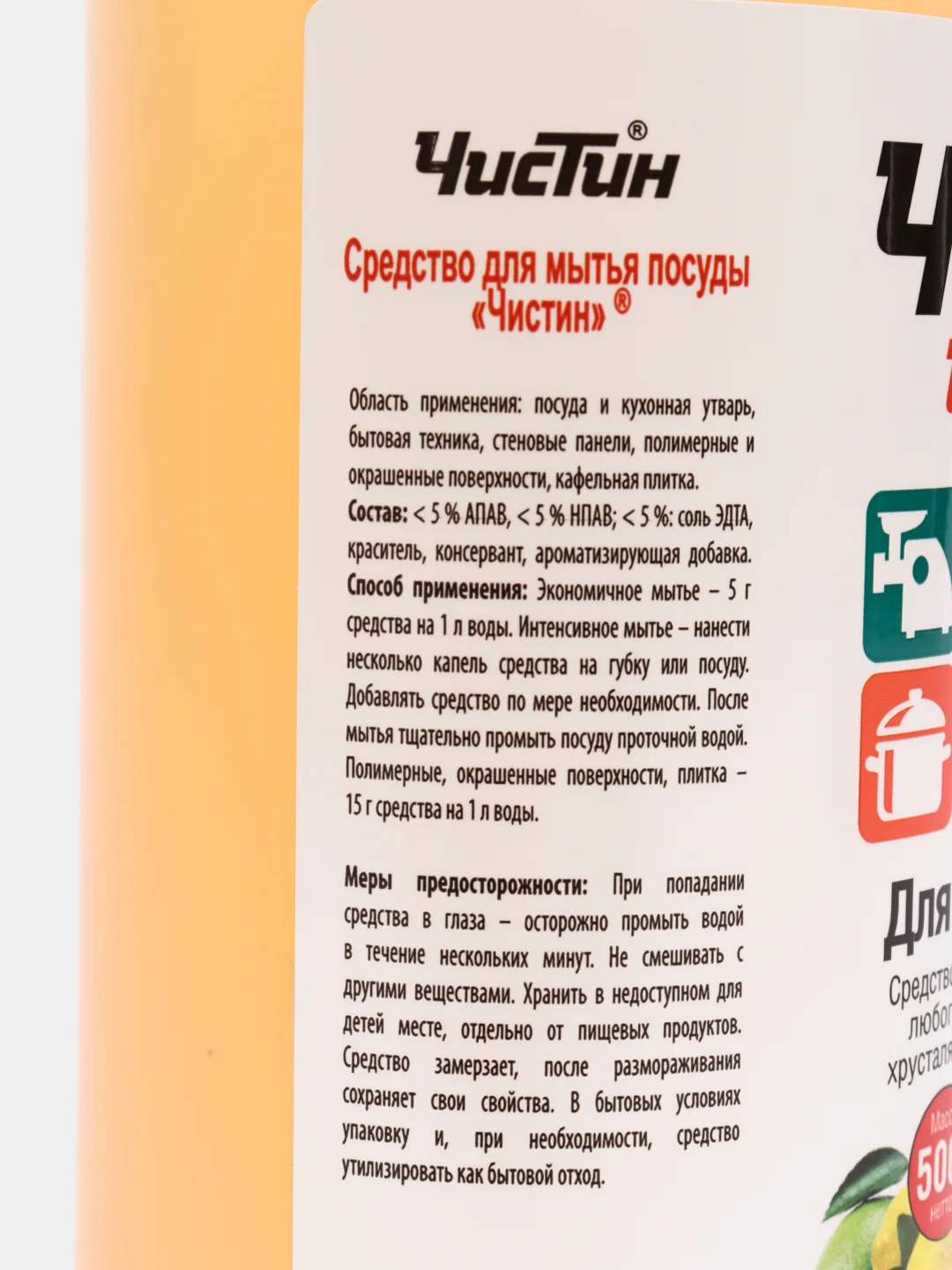 Средство для мытья посуды Чистин "Цитрус", 500 мл
