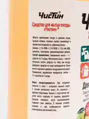 Средство для мытья посуды Чистин "Цитрус", 500 мл