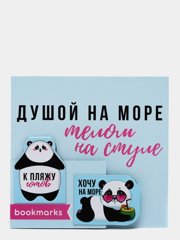 Магнитная закладка "Душой на море, телом на стуле"