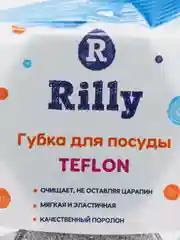 Губки для посуды RILLY, 4 штуки