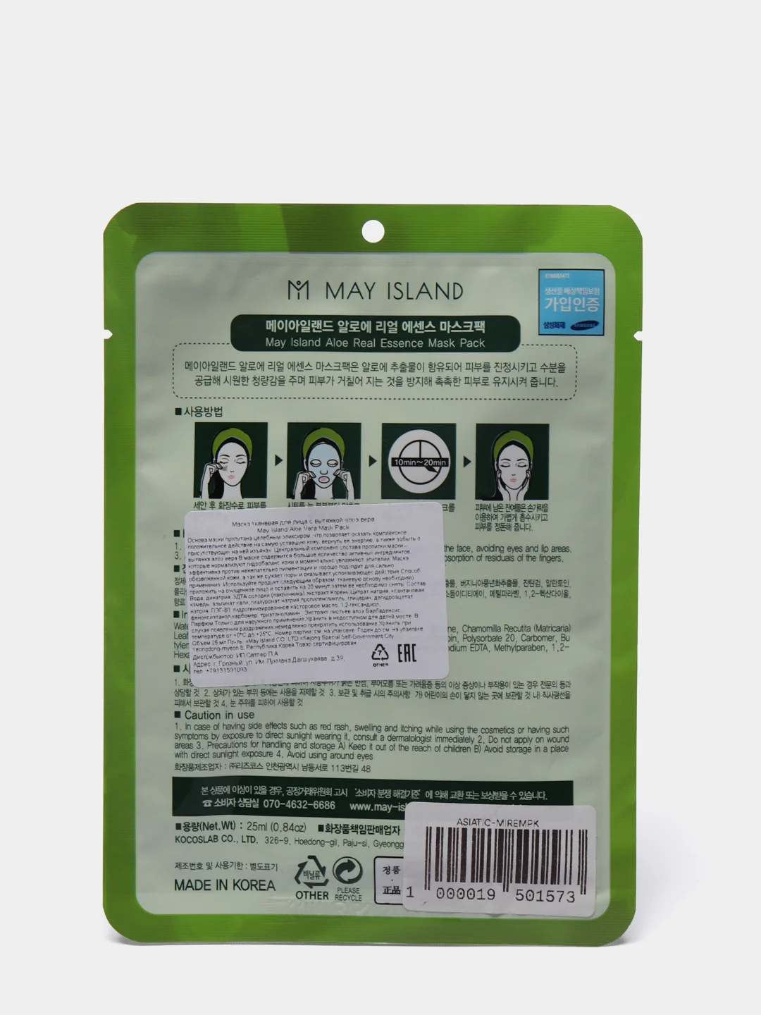 Тканевая маска для лица May Island Real Essence Aloe Mask Pack, 25 мл