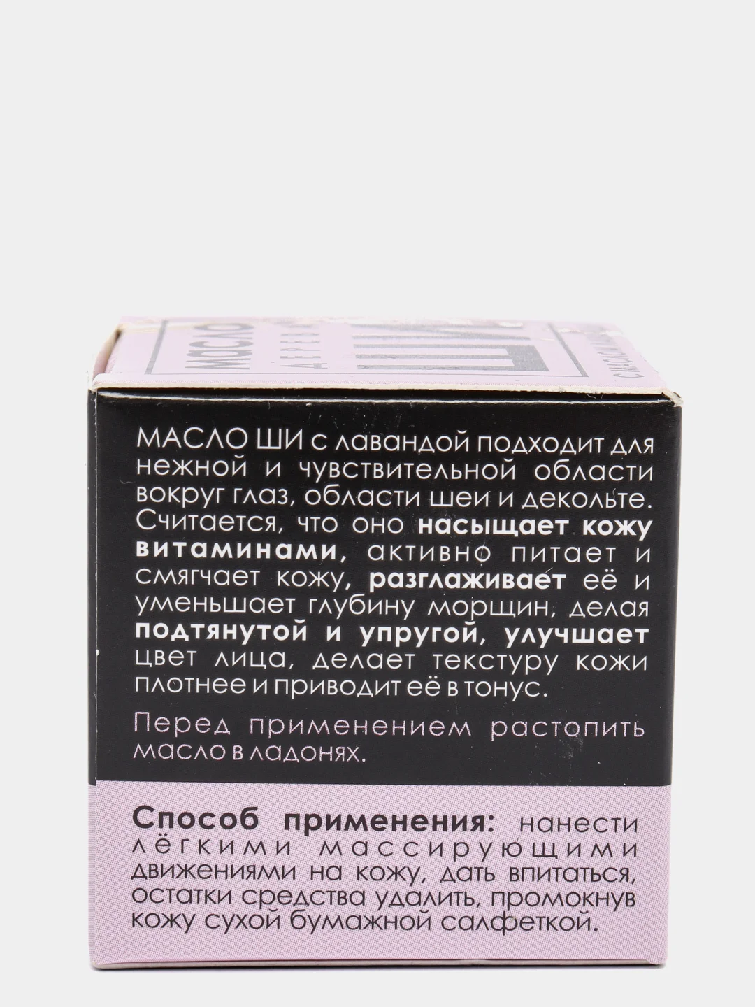 Масло Ши Карите и Лаванда, стекло 28 мл
