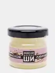 Масло Ши Карите и Лаванда, стекло 28 мл