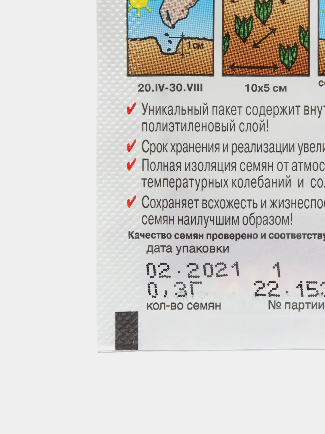 Индау (руккола) Сицилия, вес 0,3 гр., семена (Аэлита)