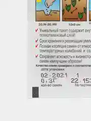 Индау (руккола) Сицилия, вес 0,3 гр., семена (Аэлита)