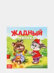 Сказки в стихах, набор из 8 штук по 12 страниц