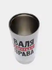 Термостакан металлический CoolPodarok "Валя всегда права"
