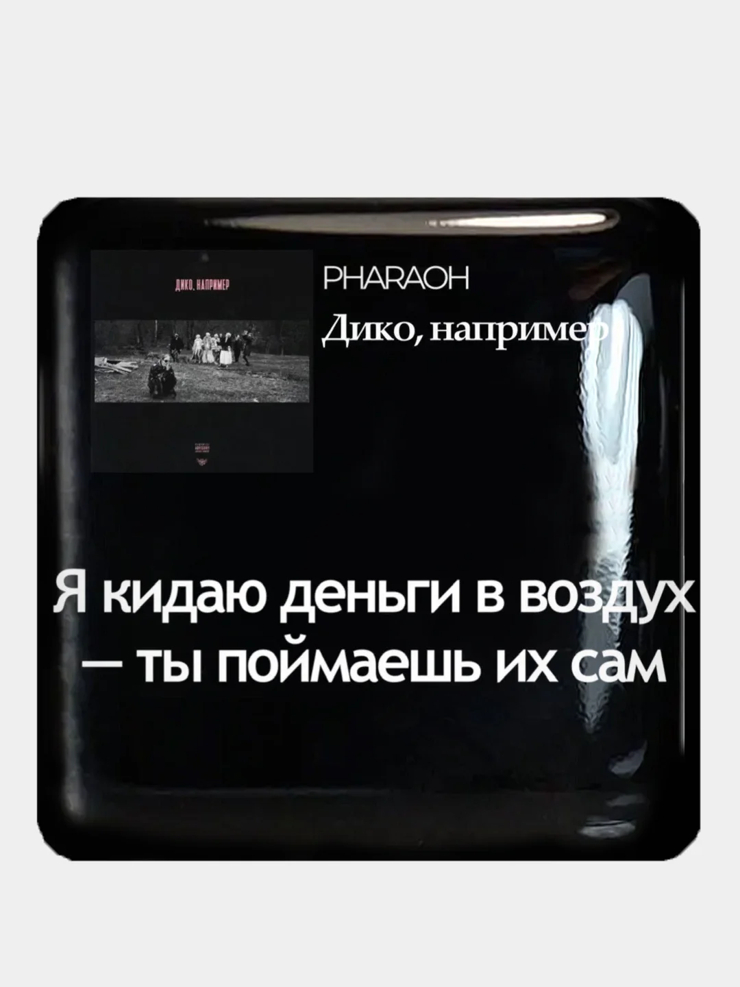 Молочный 3d наклейки стикеры на телефон "Фогель", "Яникс (Yanix)", "Фараон (Pharaoh)"