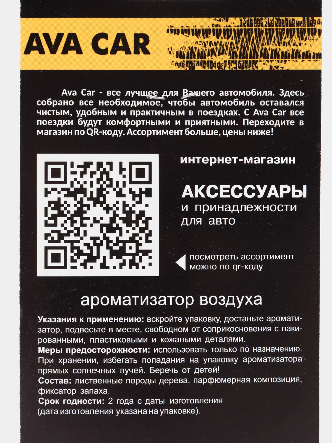 Аметистовый деревянный ароматизатор для автомобиляАрмия России