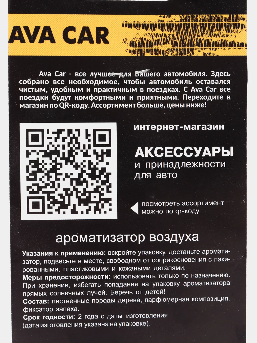 Аметистовый деревянный ароматизатор для автомобиляАрмия России
