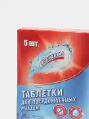 Красный таблетки для посудомоечных машин "Свежинка"